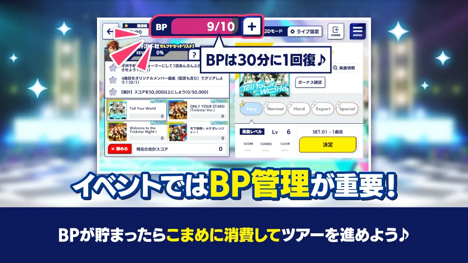 イベントではBP管理が重要!