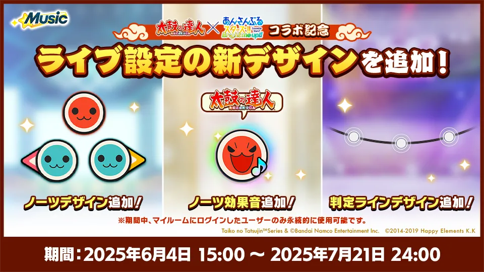 期間:2025年6月4日 15:00 〜 2025年7月21日 24:00