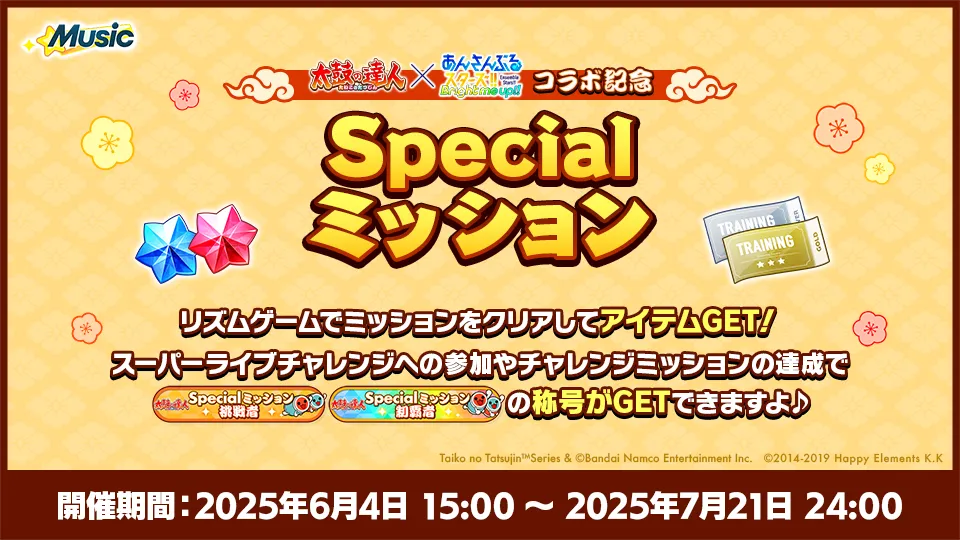 開催期間:2025年6月4日 15:00 〜 2025年7月21日 24:00