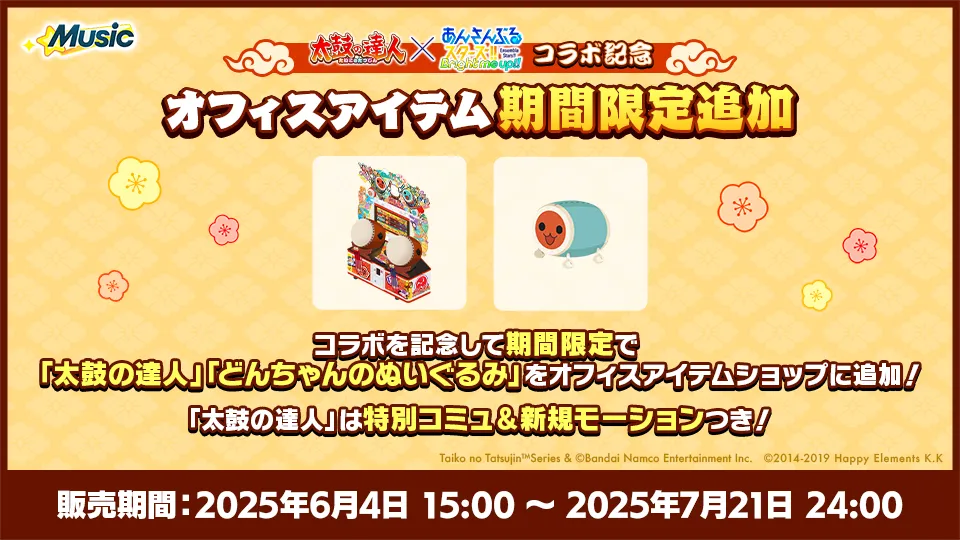 販売期間:2025年6月4日 15:00 〜 2025年7月21日 24:00